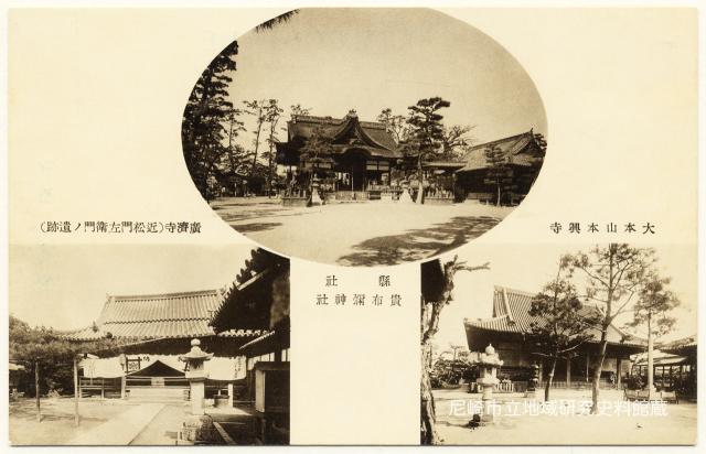 大本山本興寺/縣社貴布禰神社/廣濟寺(近松門左衛門ノ遺跡)