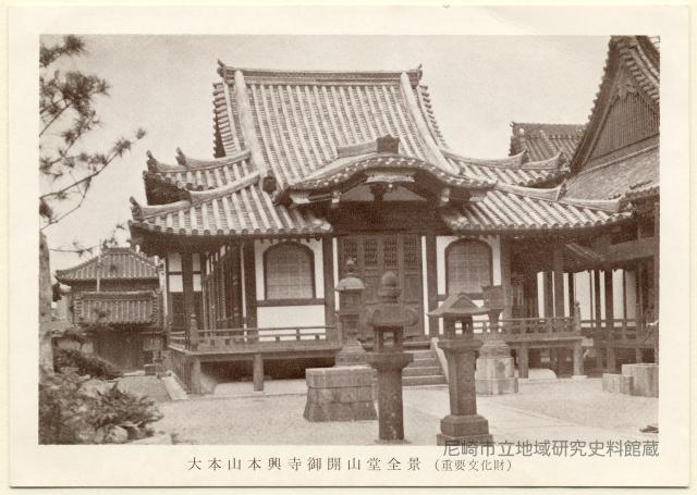 大本山本興寺御開山堂全景