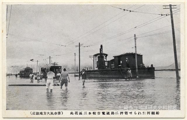 此花區三本松市電道路に押寄せられた河堀船