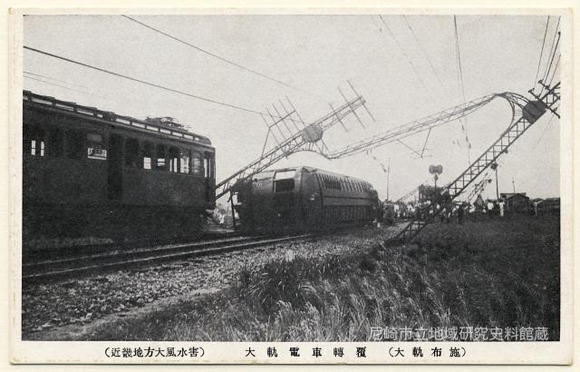 大軌電車轉覆(大軌布施)