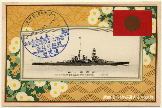 御召艦比叡