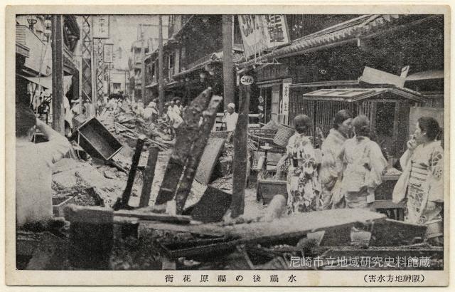 水禍後の福原花街