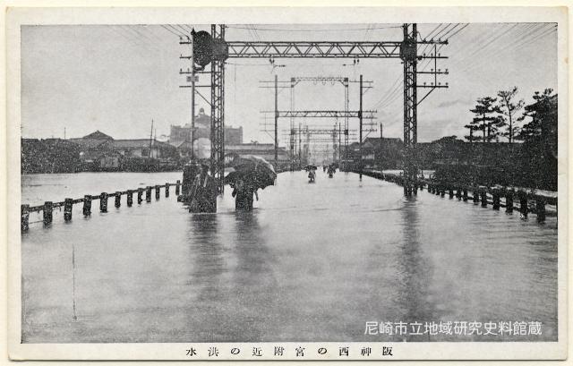 阪神西の宮附近の洪水