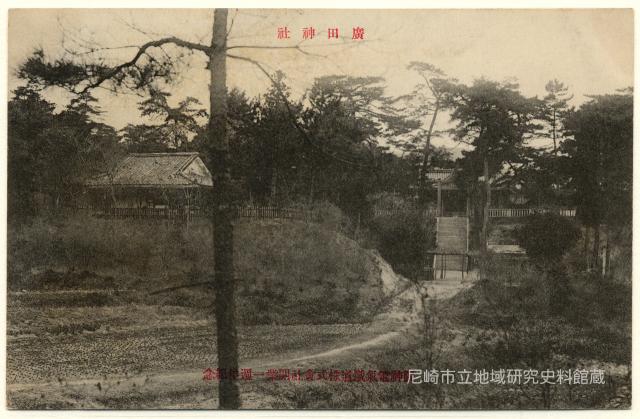 廣田神社