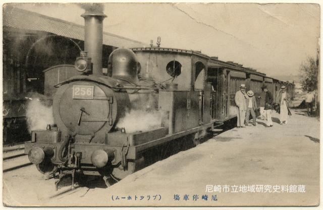 尼崎停車塲(プラツトホーム)