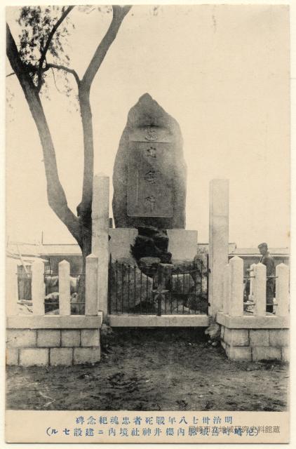 明治卅七八年戦死者忠魂紀念碑(尼崎町舊城郭内櫻井神社境内ニ建設セル)