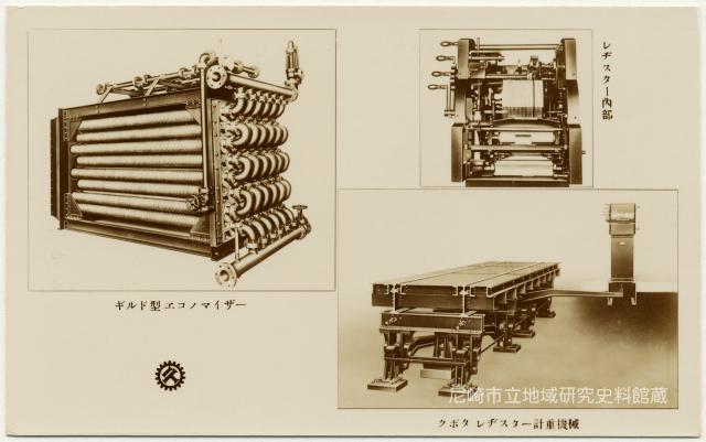 ギルド型ヱコノマイザー/レヂスター内部/クボタレヂスター計重機械