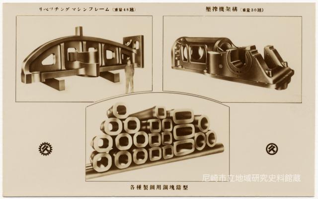 リベツチングマシンフレーム(重量48瓲)/壓搾機架構(重量30瓲)/各種製鋼用鋼塊鑄型