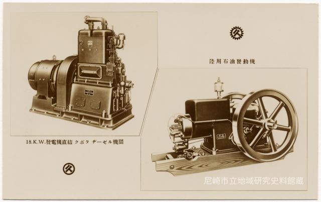 18.K.W.發電機直結クボタヂーゼル機關/陸用石油發動機