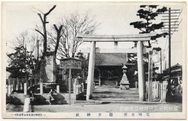 櫻井神社