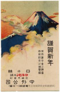 謹賀新年