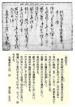 「長遠寺建立につき織田信長条々」