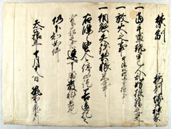 「塚口神家宛て羽柴秀吉禁制」