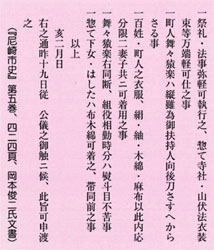 天和3年に尼崎藩領に通達された衣類統制に関する触書