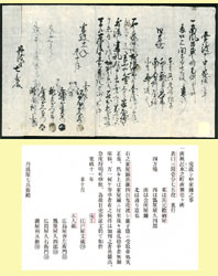 寛政11年「売渡シ申家鋪之事」