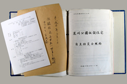蓬川仮設住宅自治会の資料ファイル