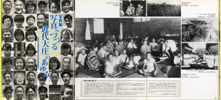 『写真でつづる近代大庄のあゆみ』