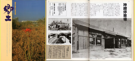 『写真が語る小田の今昔 郷土』