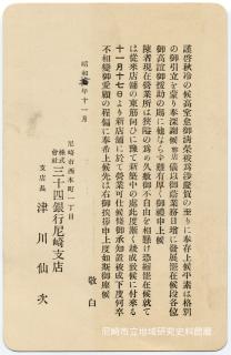 [付属資料](新築記念(昭和五年十一月)株式會社三十四銀行尼崎支店) - 絵はがきデータベース PCD