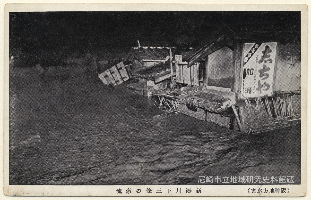 戦前 絵葉書 絵はがき 阪神地方水害 16枚 阪神大水害 - メルカリ