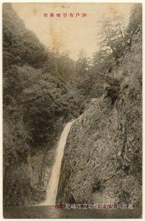 神戸布引雌瀑布(阪神電氣鐵道株式會社開業一週年紀念) - 絵はがきデータベース PCD