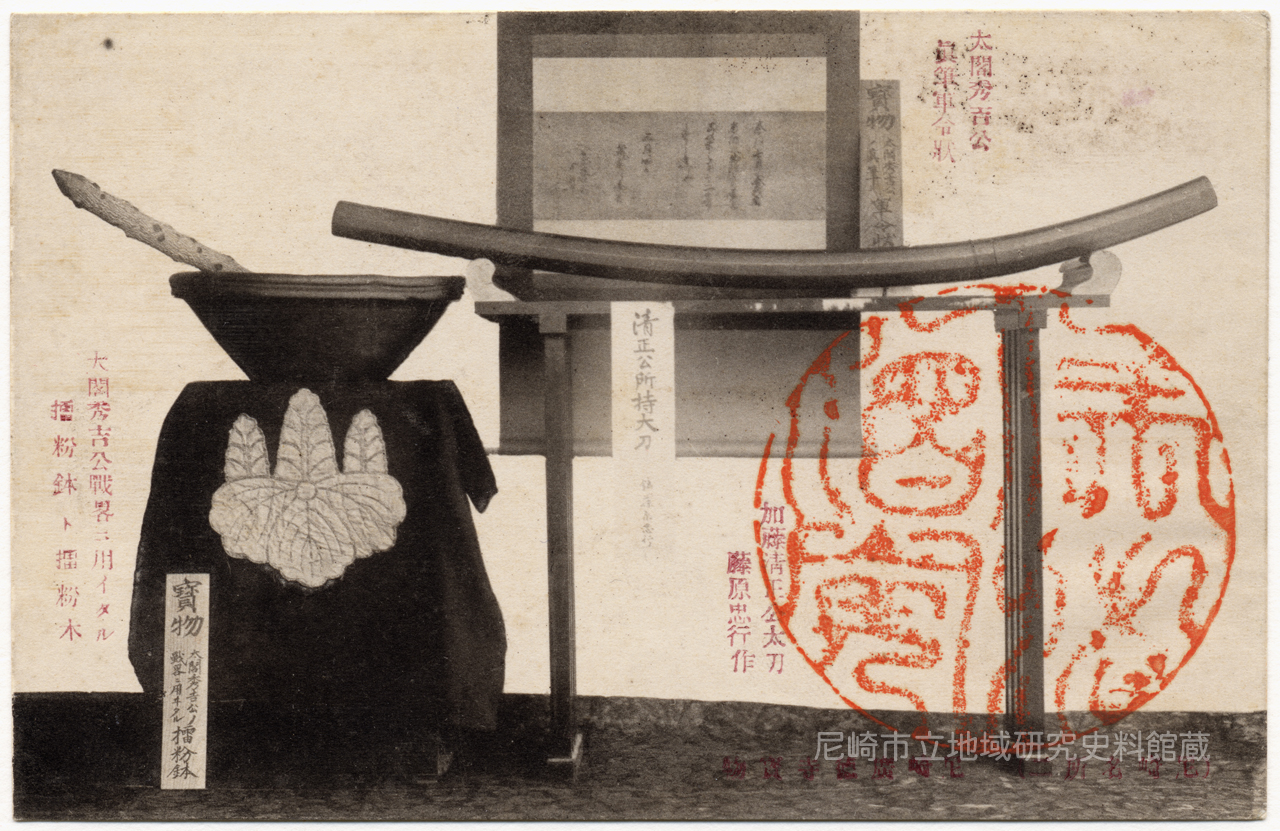 太閤秀吉公/眞筆軍令状/加藤清正公太刀/藤原忠行作/太閤秀吉公戰