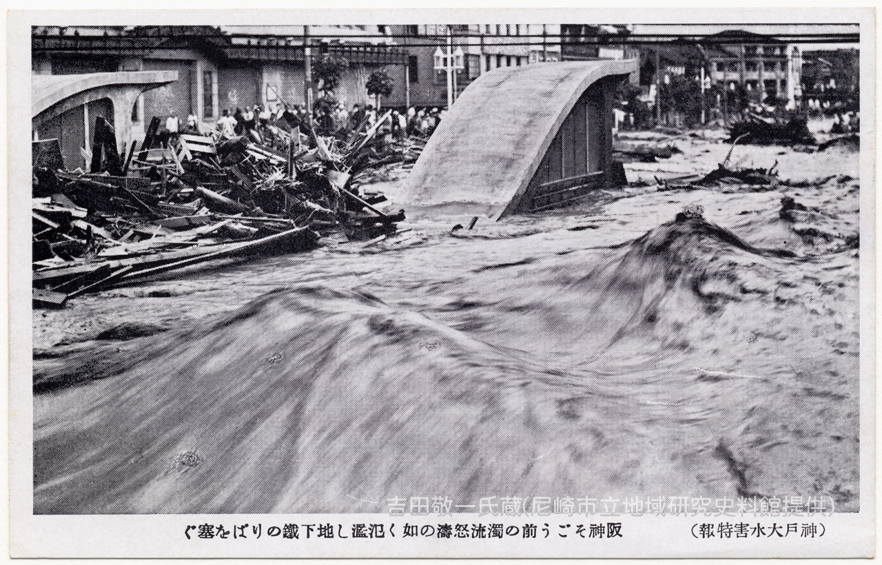 阪神そごう前の濁流怒濤の如く氾濫し地下鐵のりばを塞ぐ(神戸大